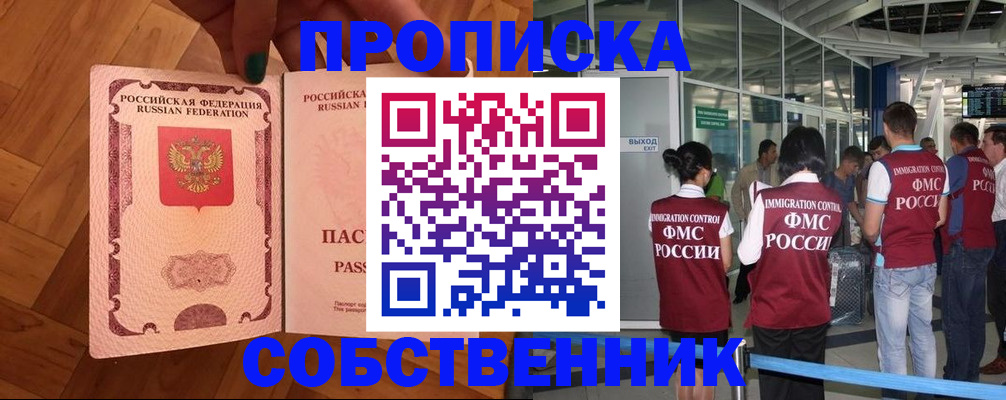 временная прописка в Ясногорске