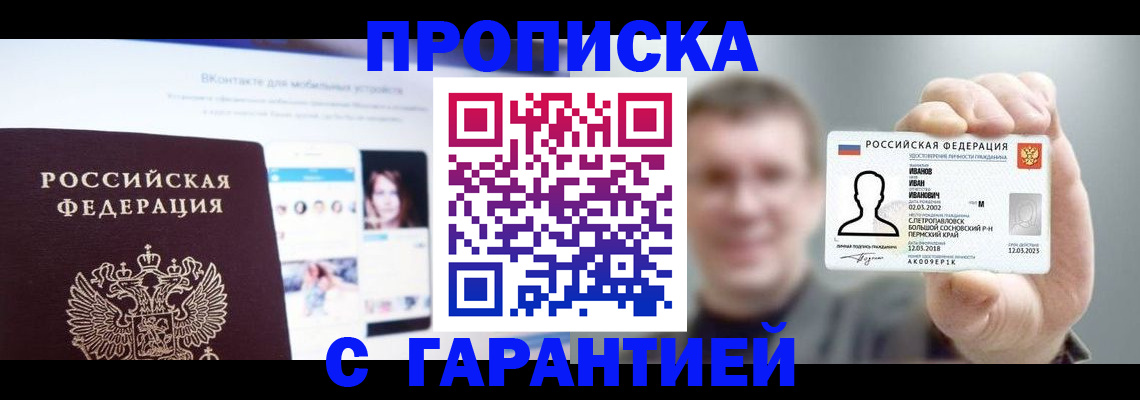 прописка 2025 в Ясногорске